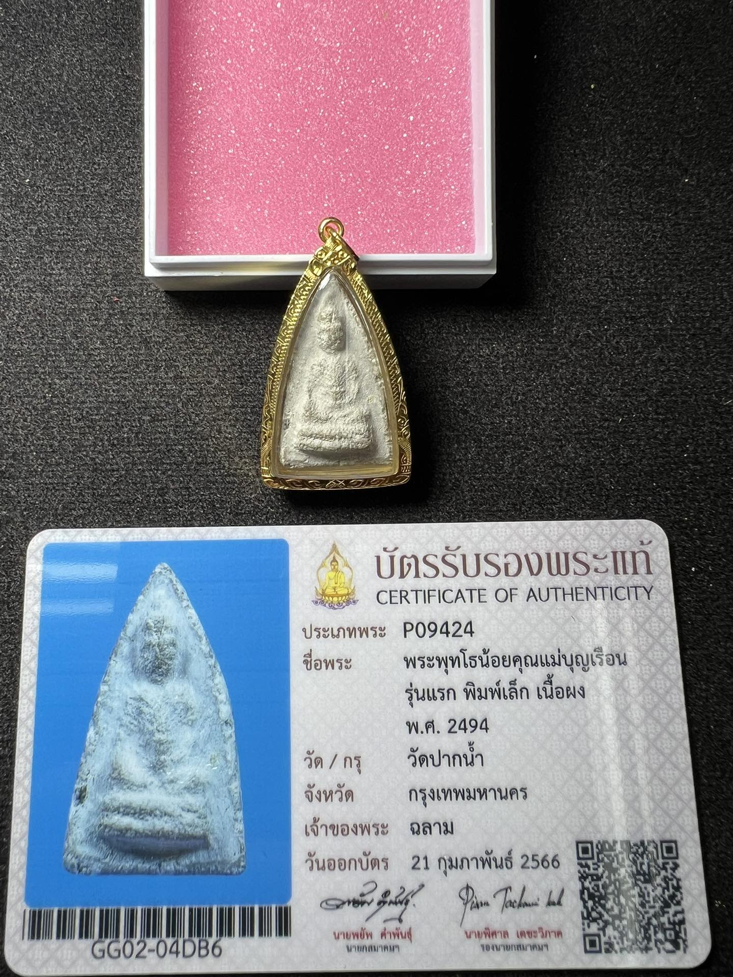 冠咩布倫2494年普陀佛祖 72年老牌！